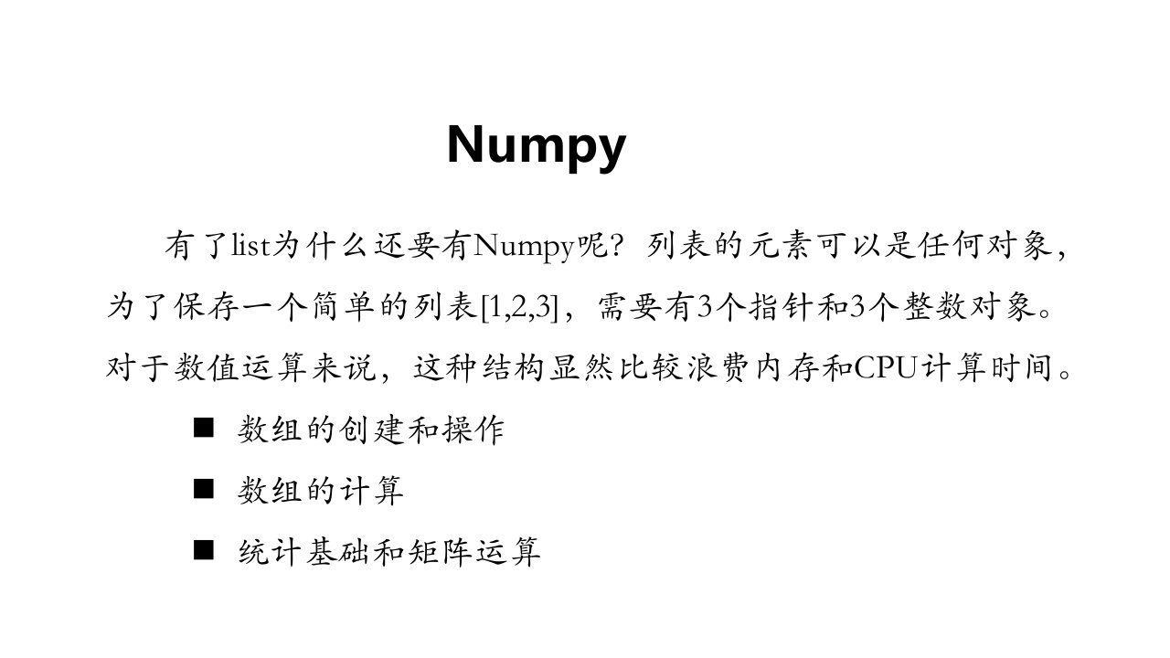 3numpy数组基于Python的数据分析