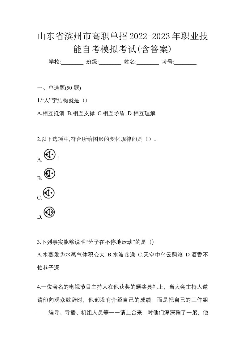 山东省滨州市高职单招2022-2023年职业技能自考模拟考试含答案