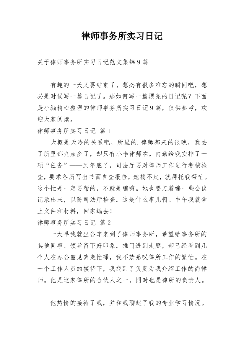 律师事务所实习日记_158