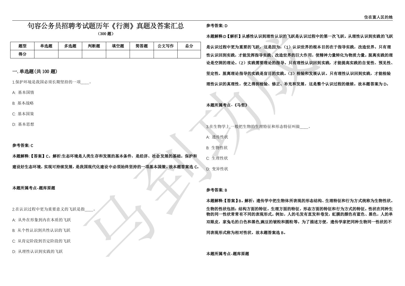 句容公务员招聘考试题历年《行测》真题及答案汇总精选一