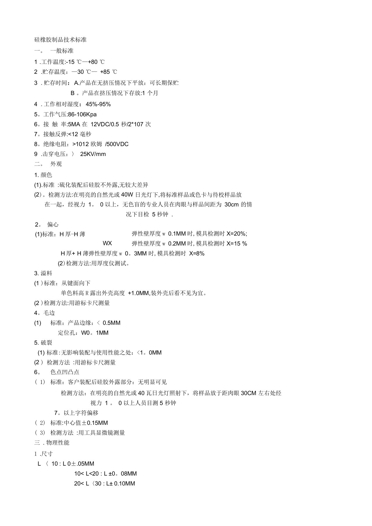 硅橡胶制品技术标准