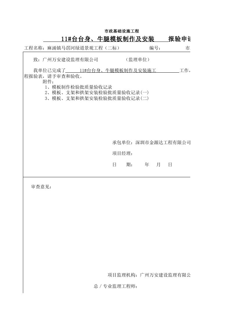 建筑工程-1号桥11台台身