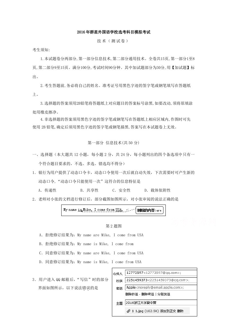 浙江省义乌市群星外国语学校2017届高三上学期期中考试信息技术试题