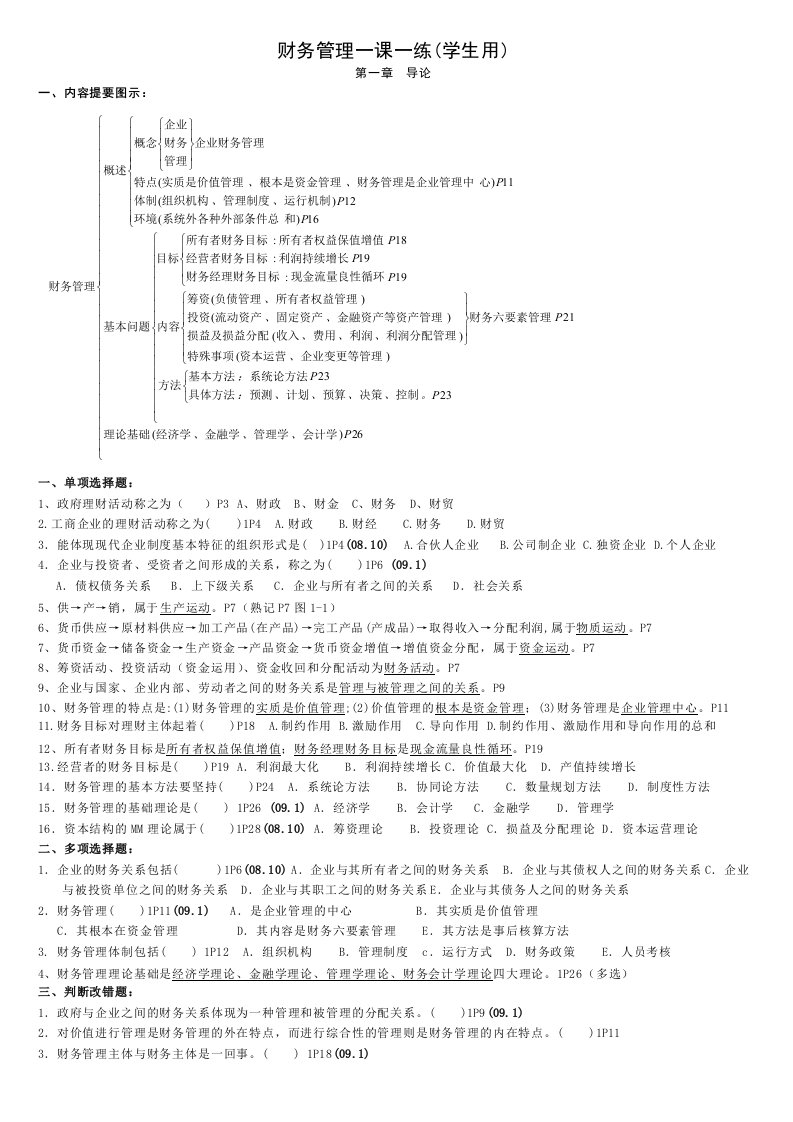 自考专科财务管理课练