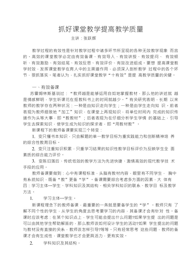 抓好课堂教学提高教学质量