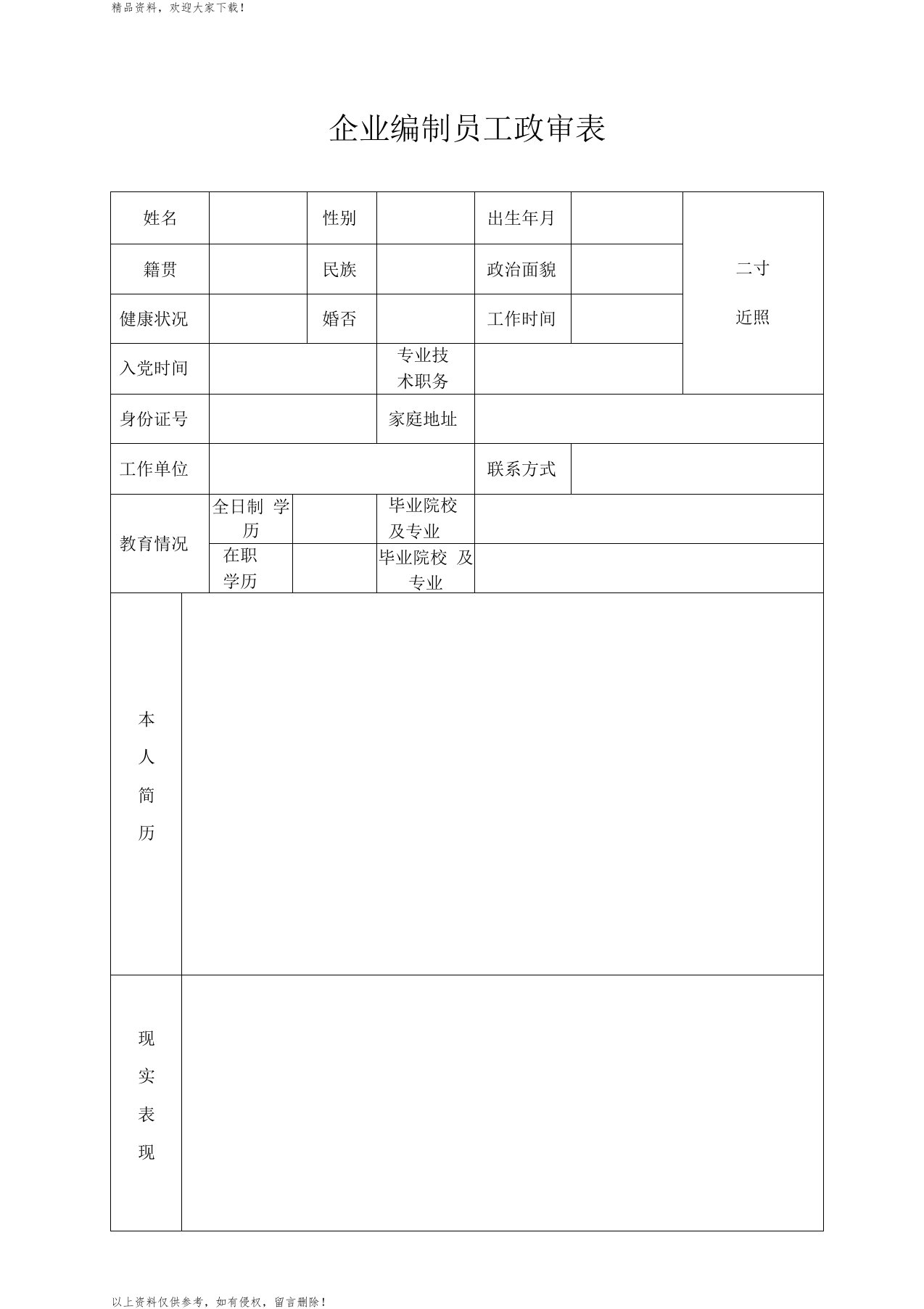 员工政审表