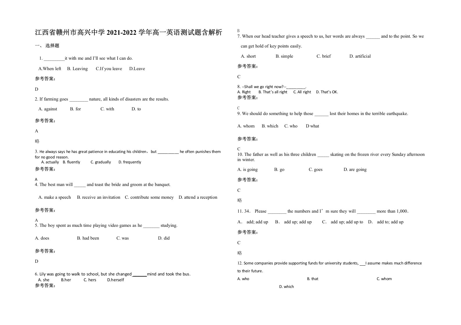 江西省赣州市高兴中学2021-2022学年高一英语测试题含解析