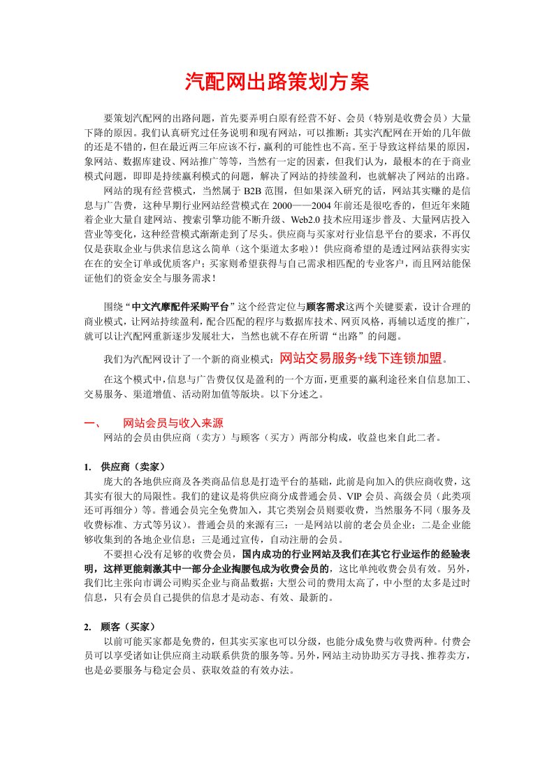 汽配网出路策划方案