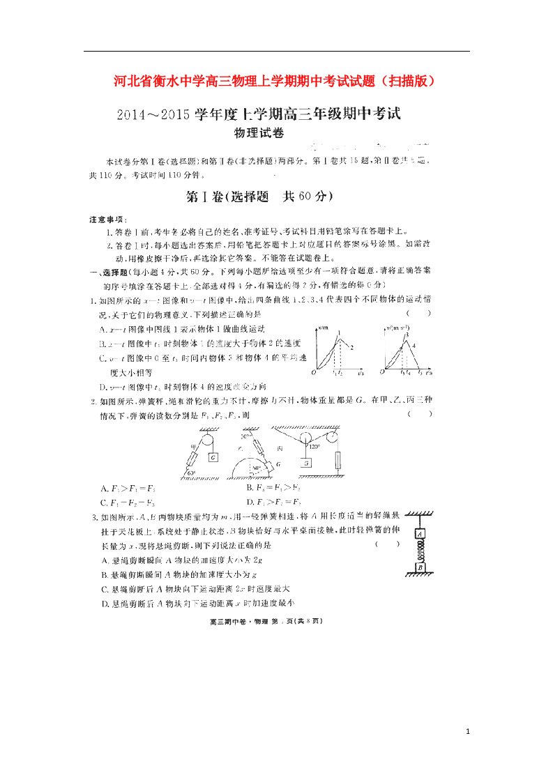 河北省衡水中学高三物理上学期期中试题（扫描版）