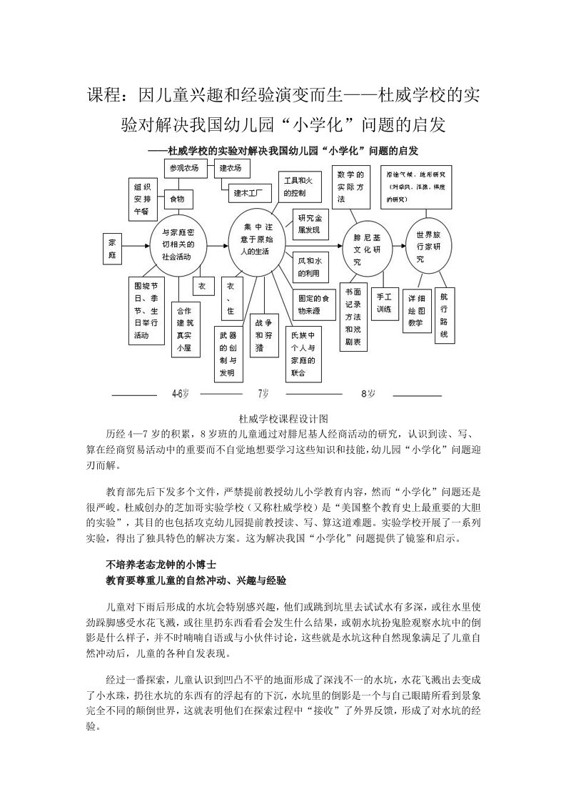 课程：因儿童兴趣和经验演变而生