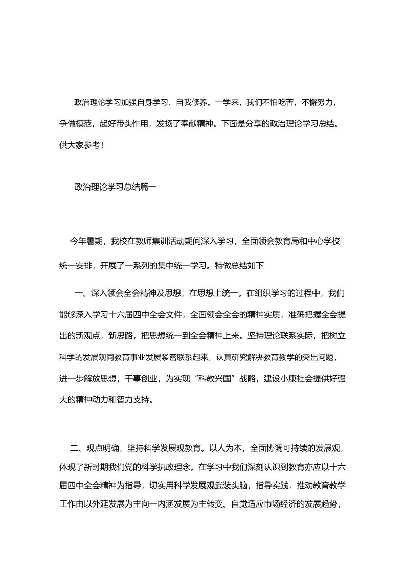 政治理论学习总结