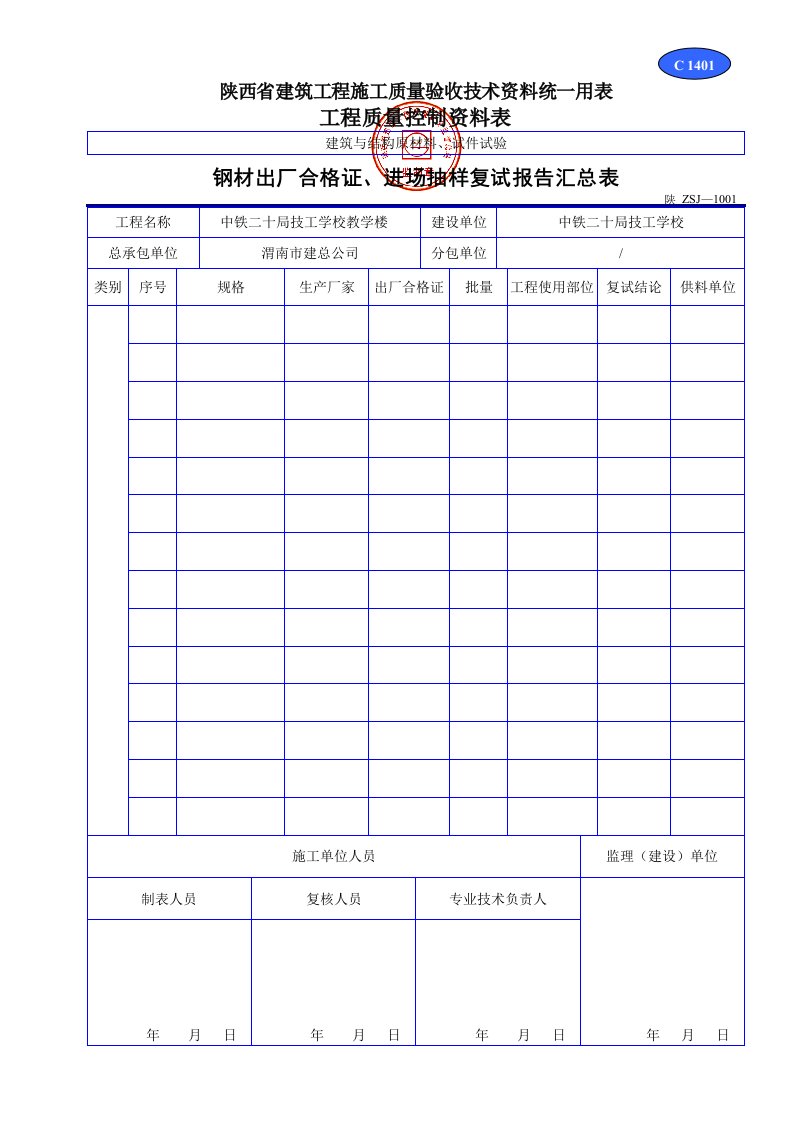 建筑工程-C