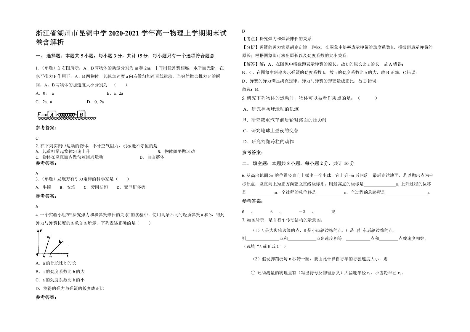 浙江省湖州市昆铜中学2020-2021学年高一物理上学期期末试卷含解析