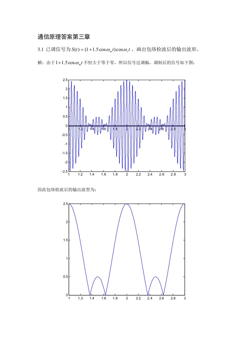 通信原理第三章课后题