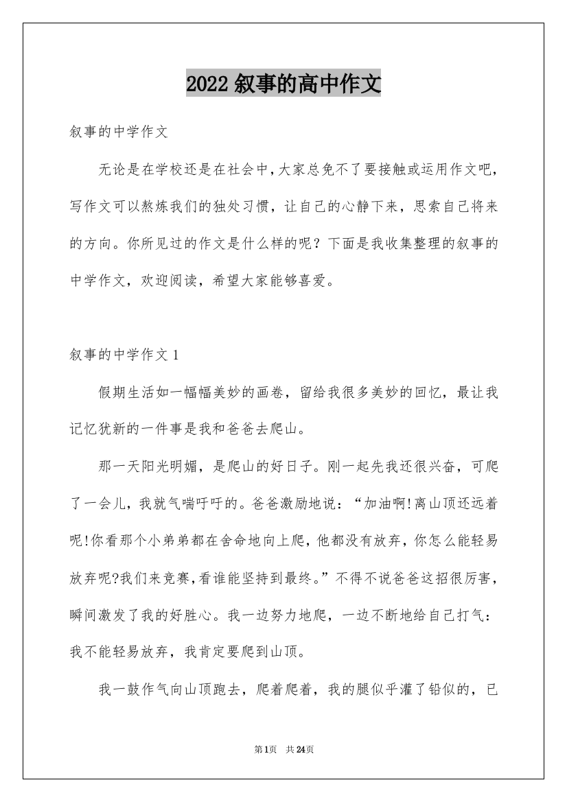 2022叙事的高中作文_2