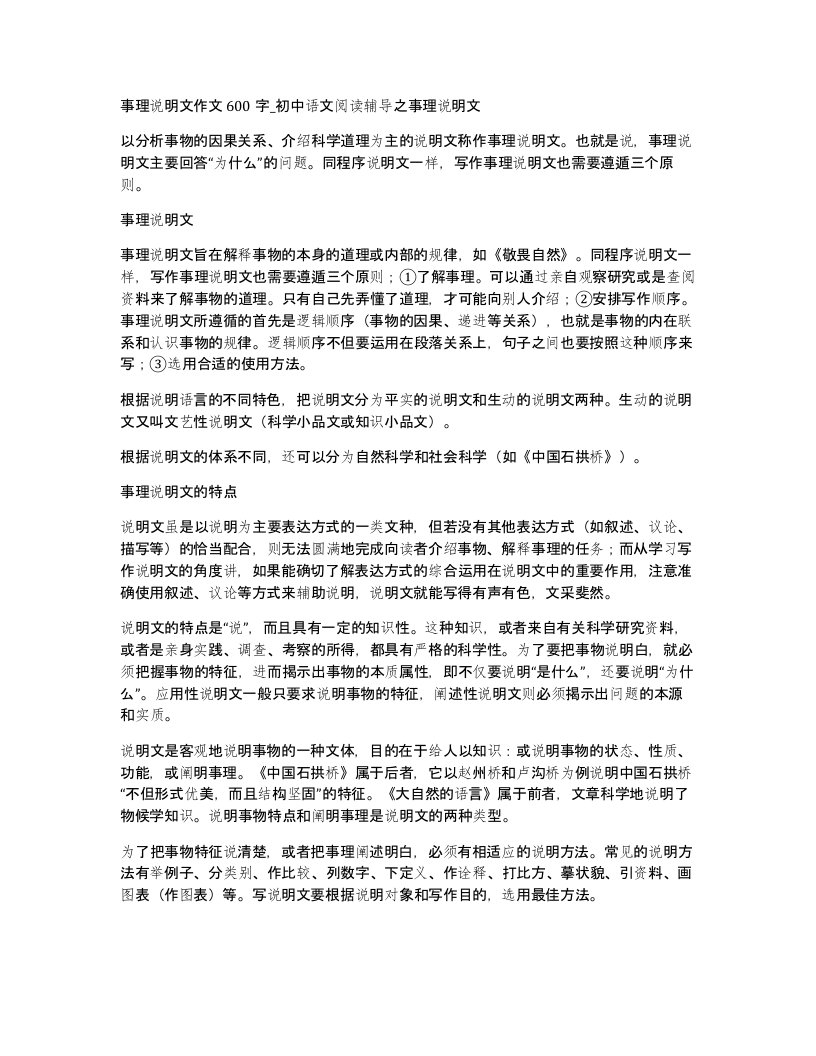 事理说明文作文600字初中语文阅读辅导之事理说明文