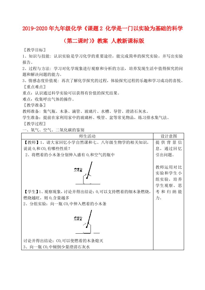 2019-2020年九年级化学《课题2