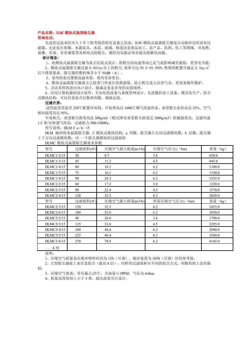 DLMC模块式扁袋除尘器