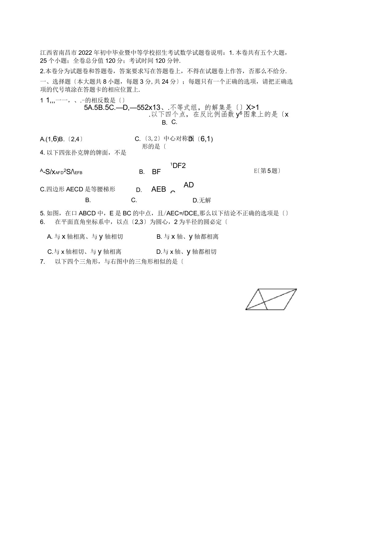 江西省南昌市初中毕业暨中等学校招生考试数学试卷