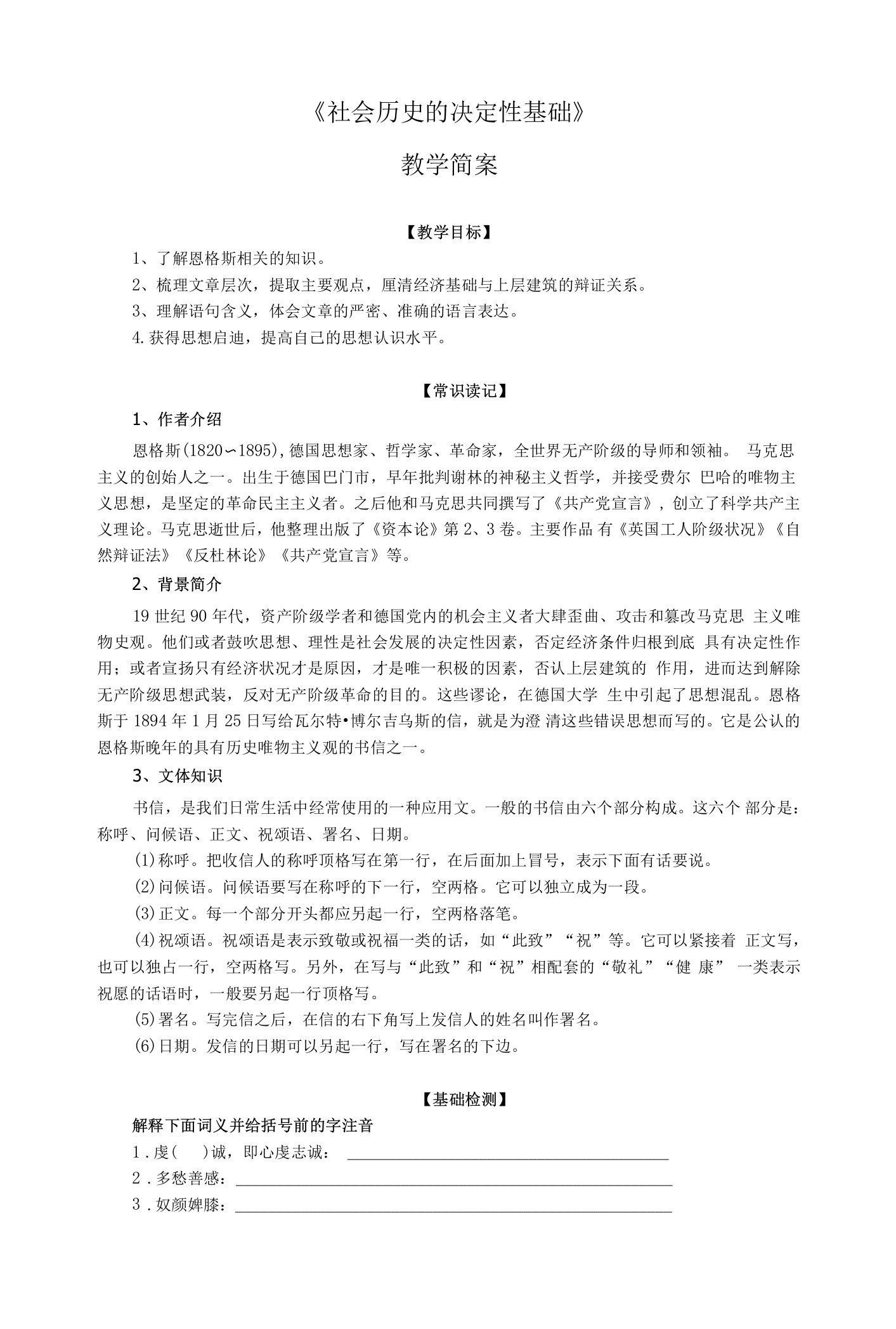 《社会历史的决定性基础》教案简编案