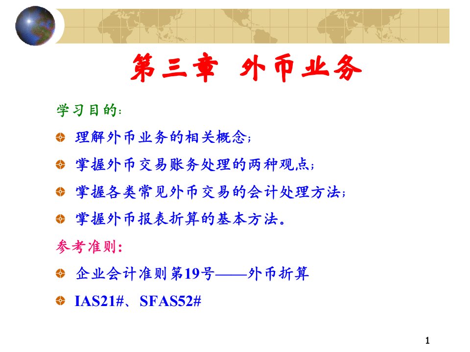 [精选]市场营销第三章外币业务