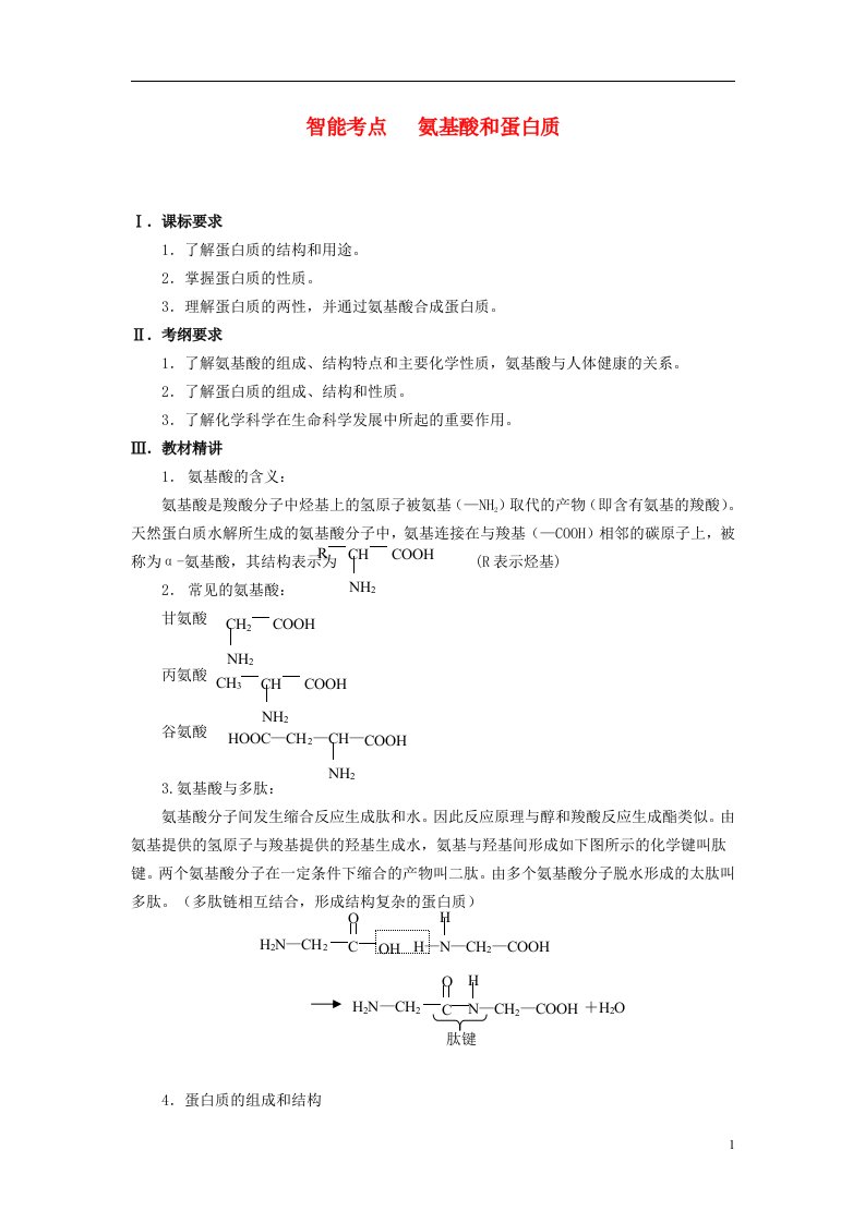 高考化学总复习