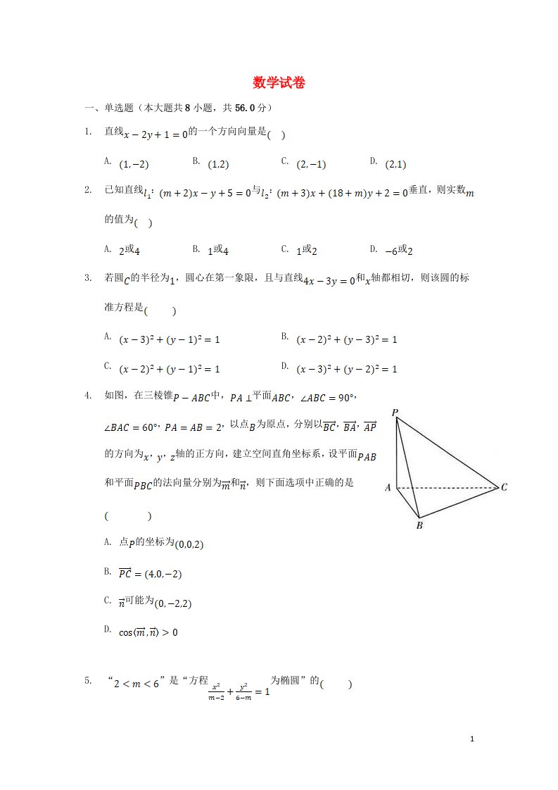 吉林省辉南县第六中学2021_2022学年高二数学上学期10月周测试题