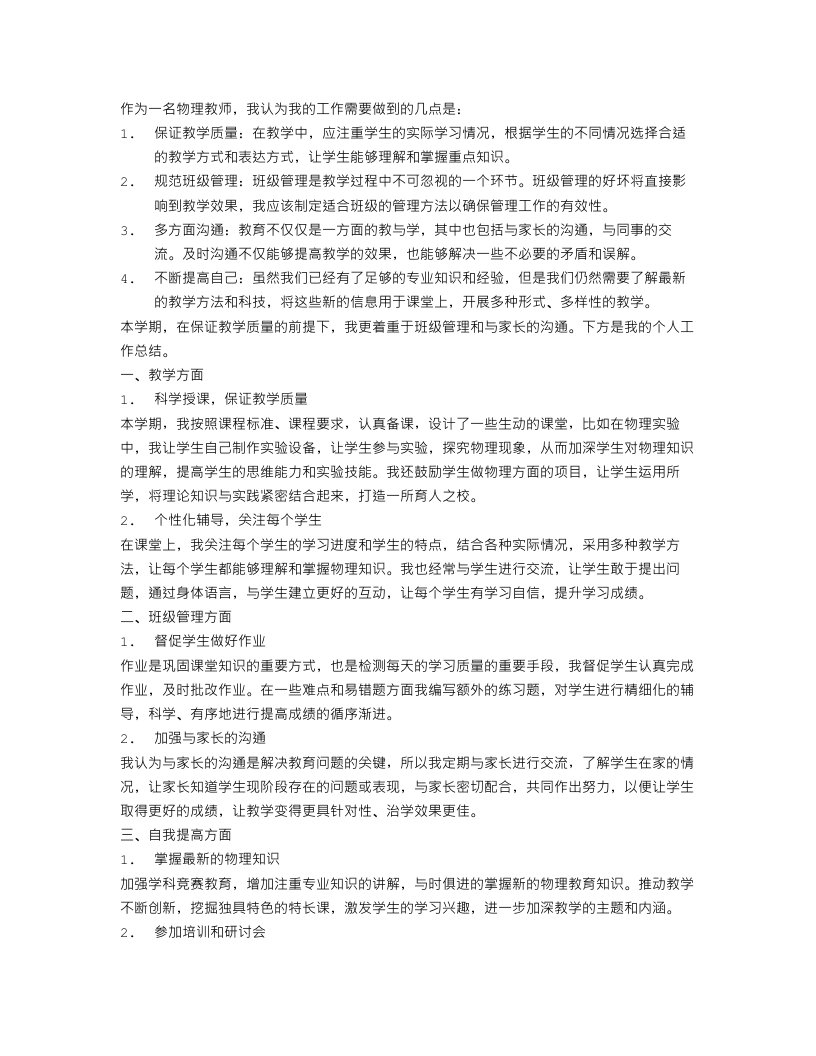 物理教师个人的工作总结范本