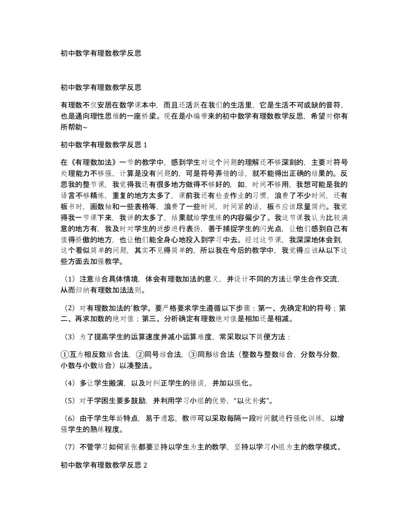 初中数学有理数教学反思