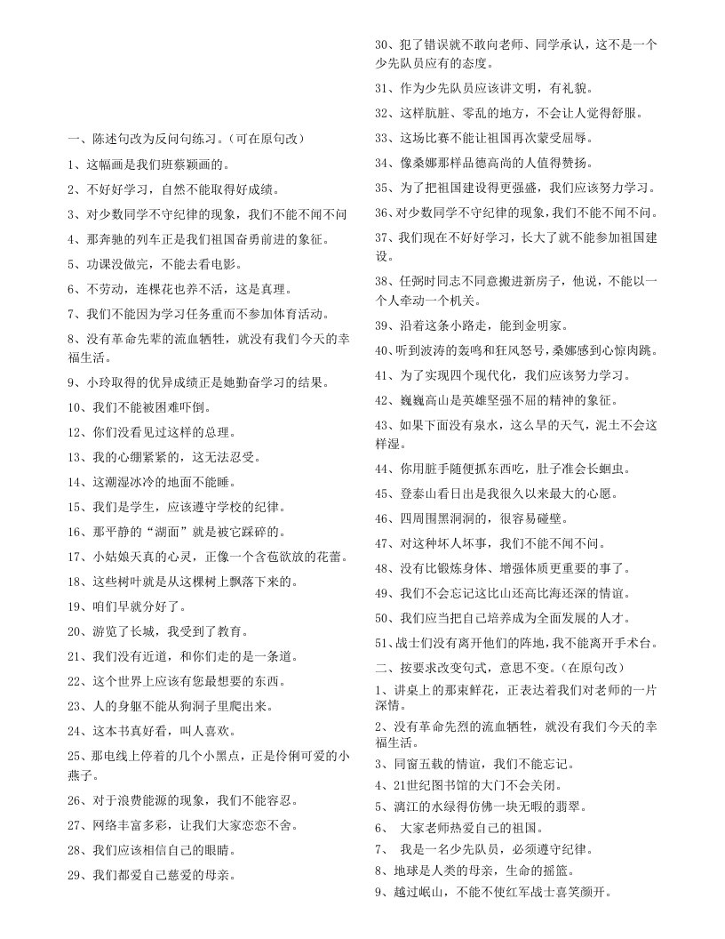 陈述句改反问句练习及答案