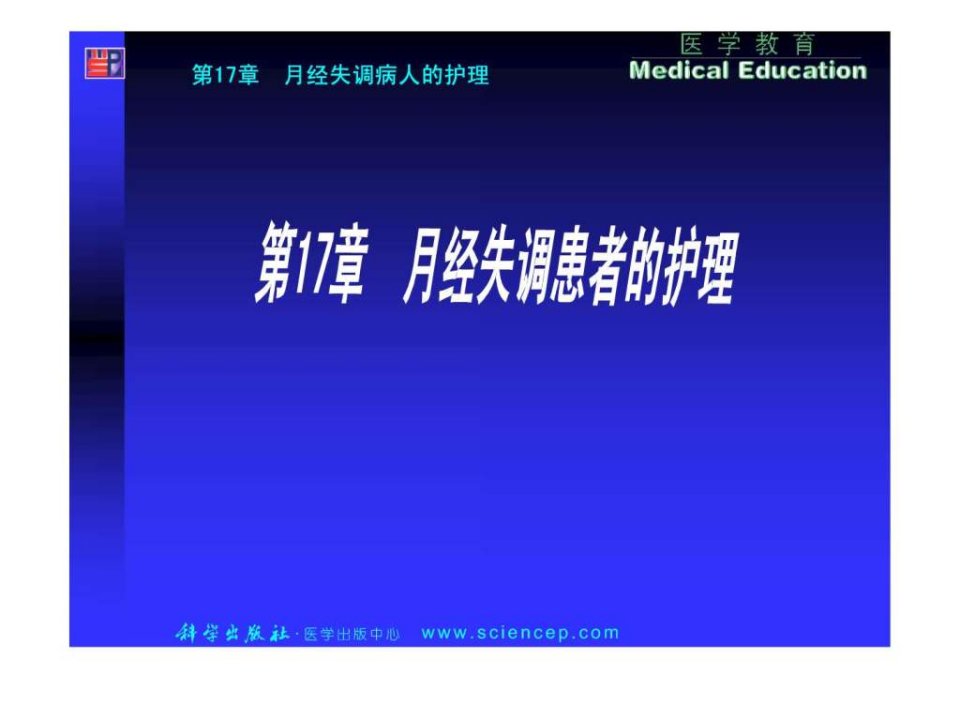 妇产科护理学高职精品课程ppt.ppt