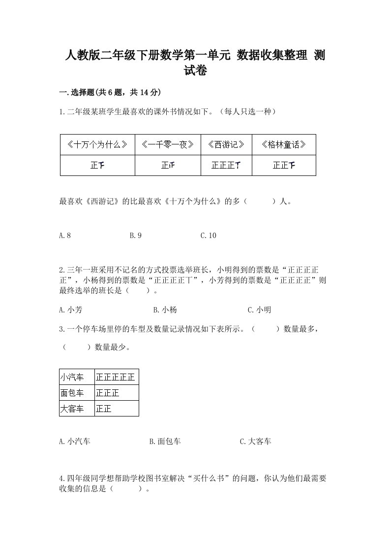 人教版二年级下册数学第一单元