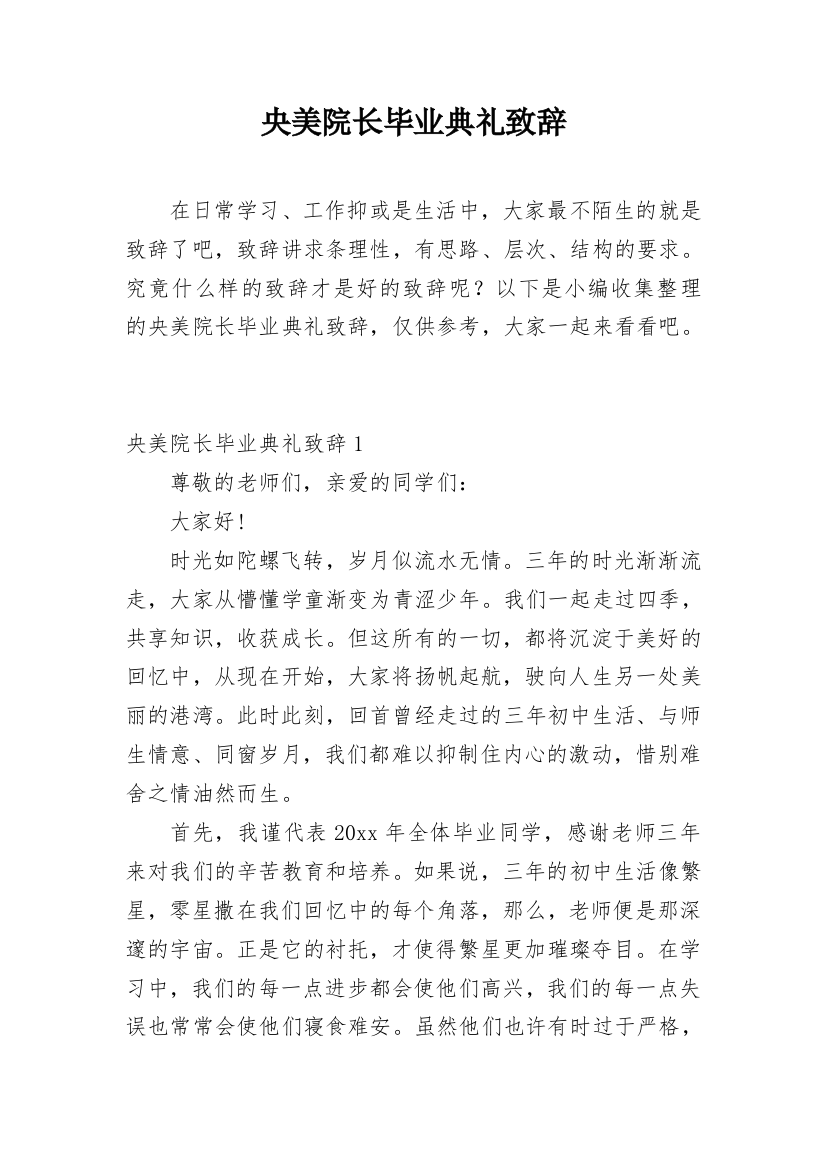 央美院长毕业典礼致辞