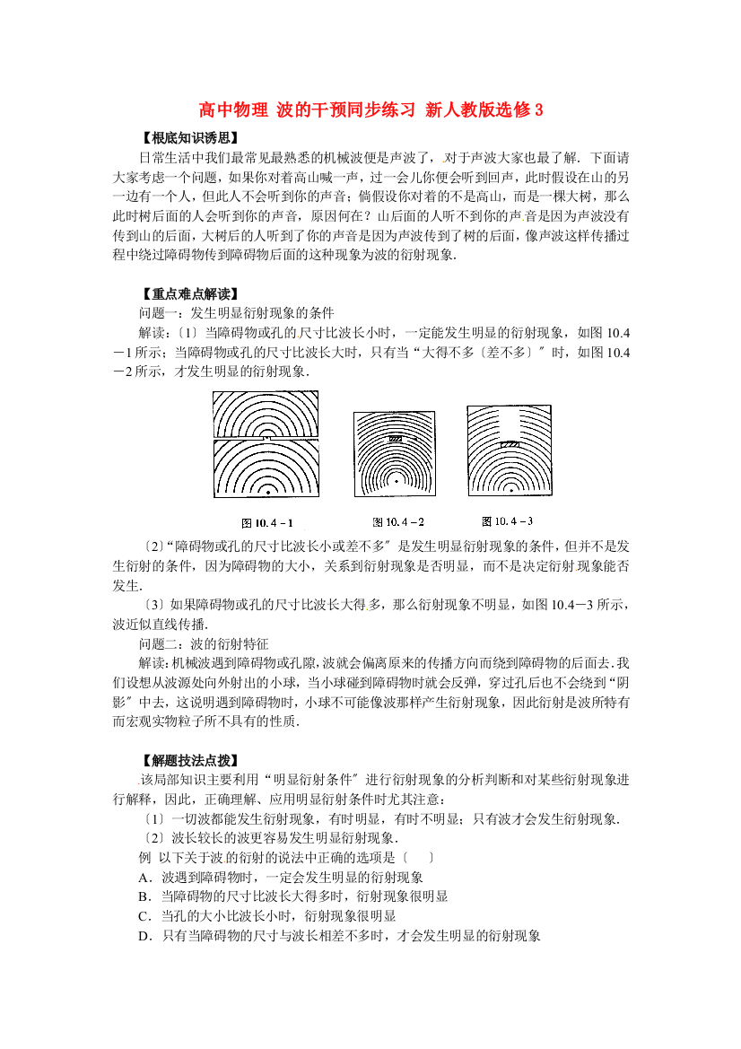 高中物理波的干涉同步练习新人教选修3