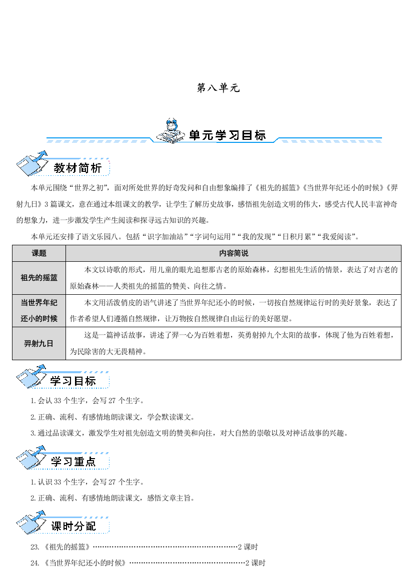 部编人教版二年级语文下册《祖先的摇篮》精品教案