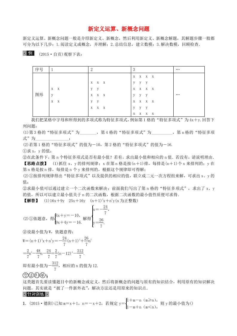 火线100天四川专版2016中考数学专题复习二新定义运算新概念问题