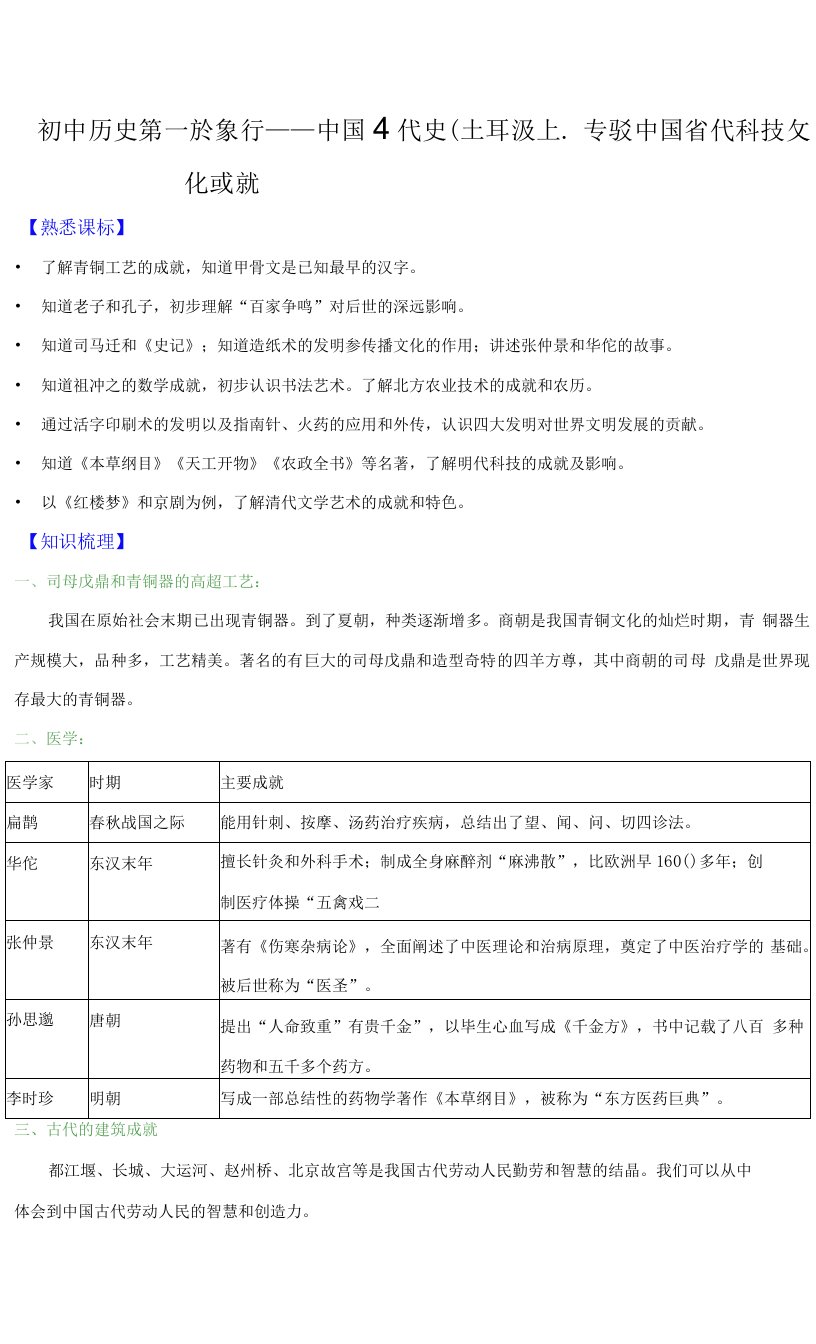 中考历史复习教案6、中国古代科技文化成就