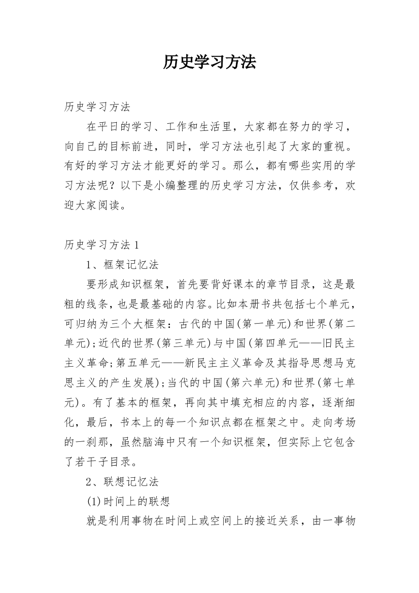 历史学习方法_2