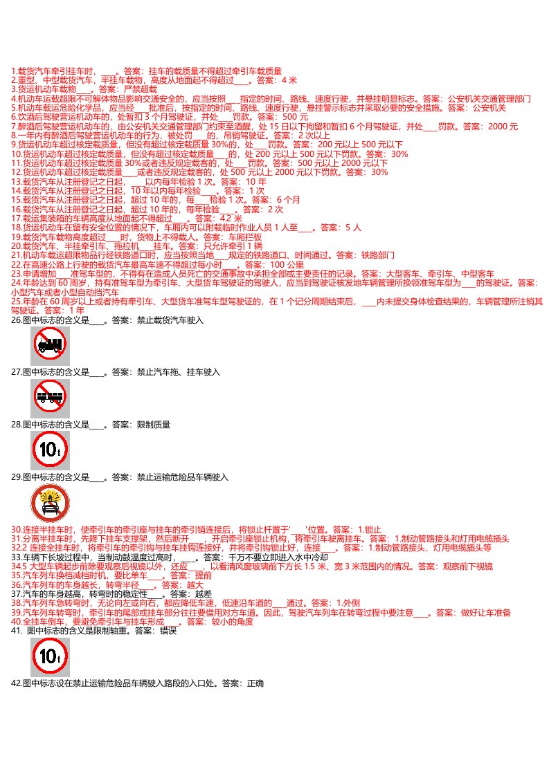 天津市驾校交通规则考试题库(共1597题)