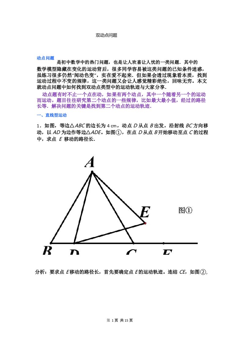 初中数学动点问题解题技巧,动点题解题三步骤,初三数学动点解题思路