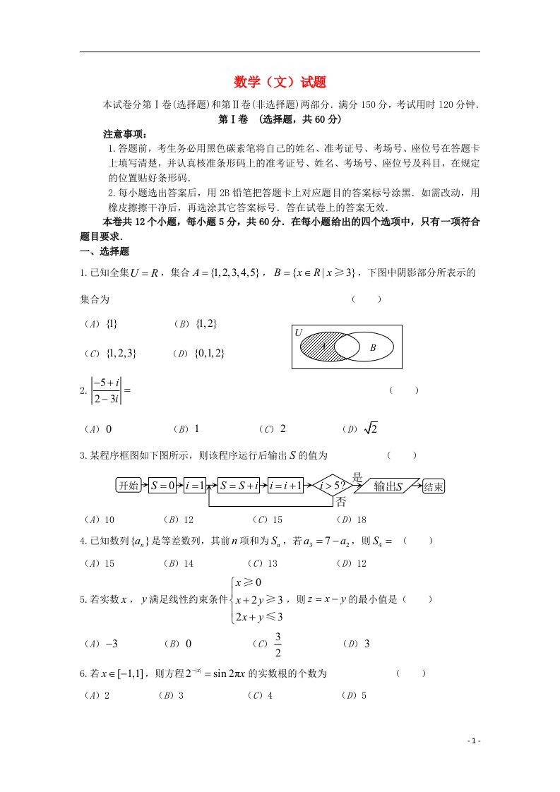 云南省红河州高三毕业生数学复习统一检测试题