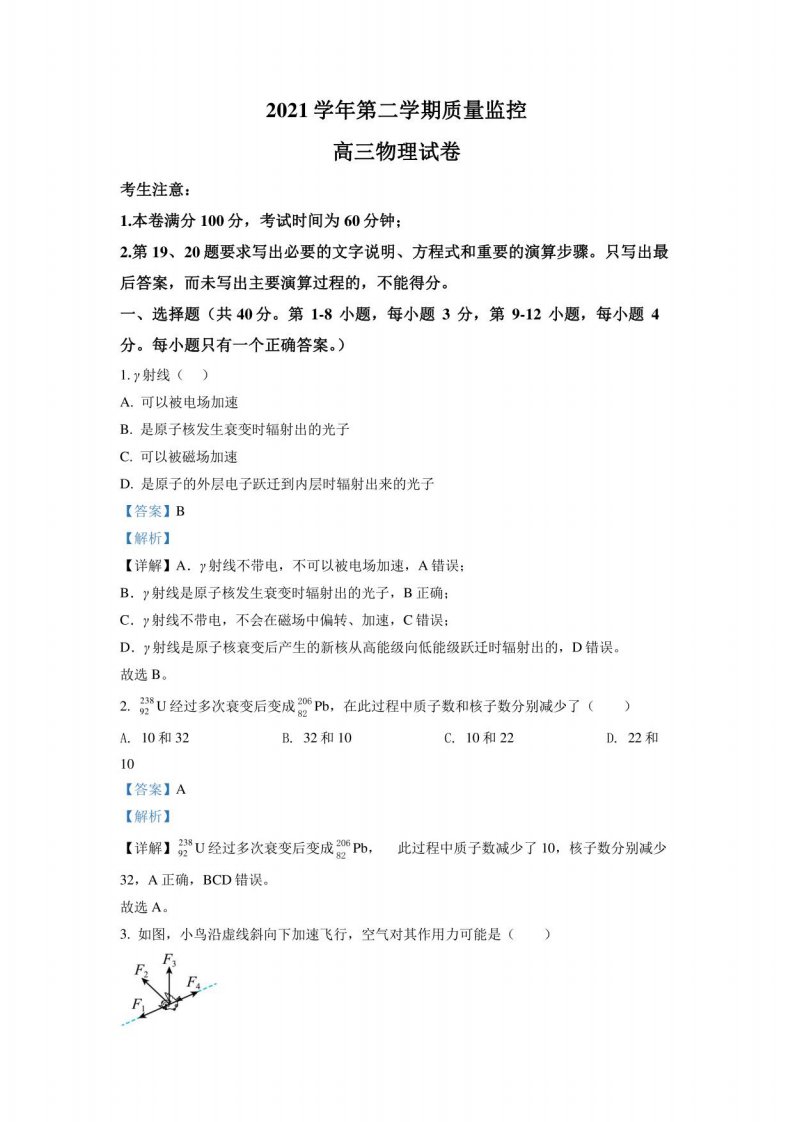 2022年上海市金山区高三（下）质量监控（等级考二模）物理试题（解析版）