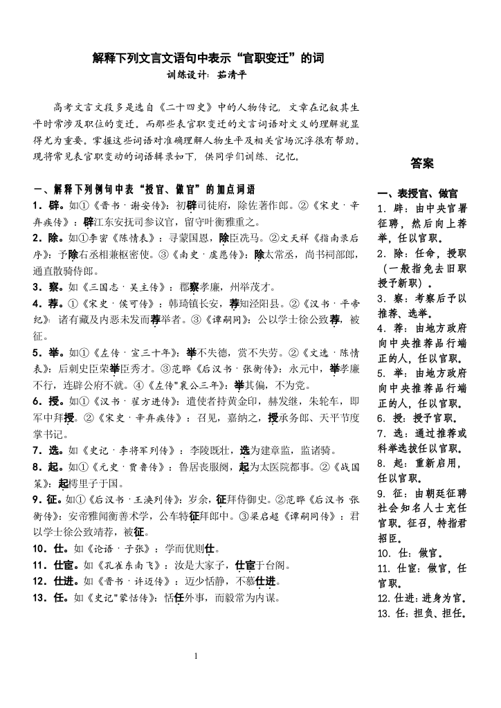 解释下列文言文语句中表示“官职变迁”的词——茹清平