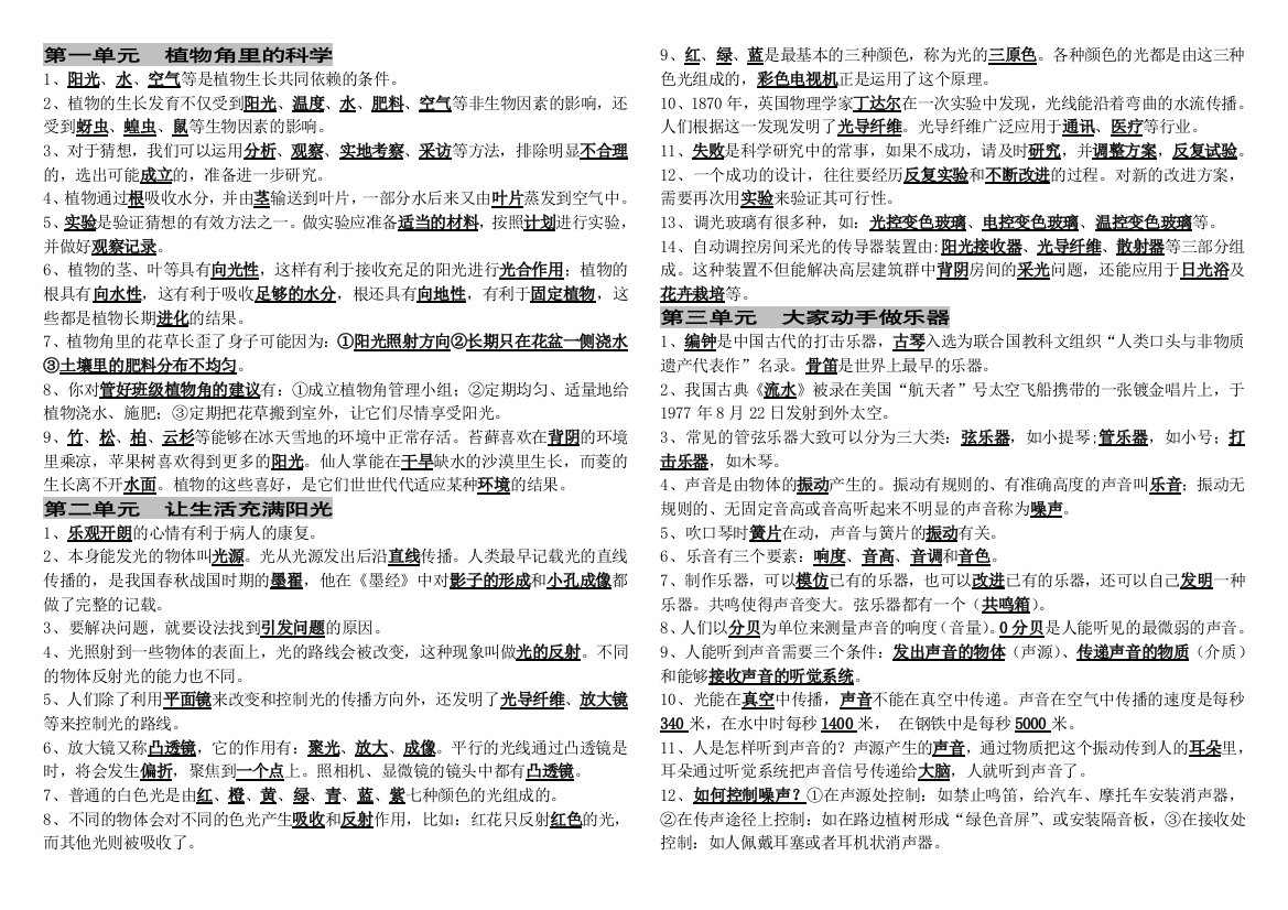 大象版六年级科学上册复习资料-9份