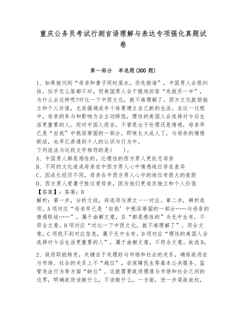 重庆公务员考试行测言语理解与表达专项强化真题试卷（黄金题型）