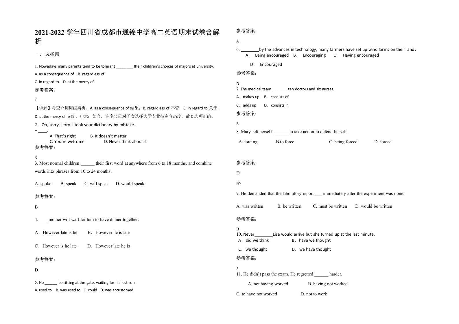 2021-2022学年四川省成都市通锦中学高二英语期末试卷含解析