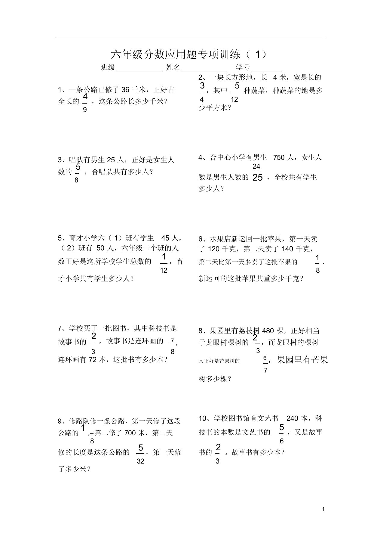 六年级分数应用题专项训练