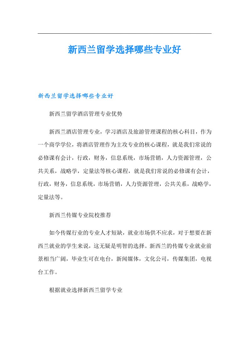 新西兰留学选择哪些专业好