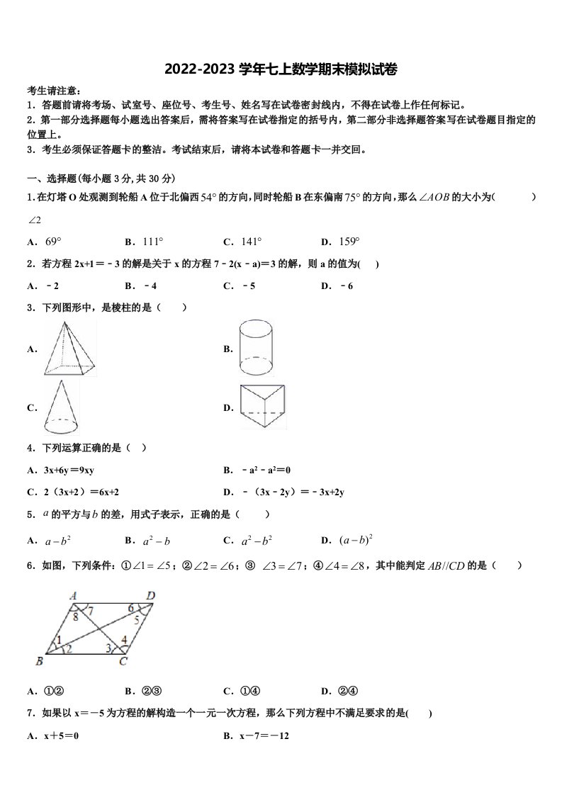 2022年陕西省西安市高新第二初级中学数学七年级第一学期期末复习检测试题含解析