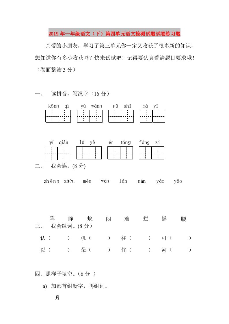 2019年一年级语文（下）第四单元语文检测试题试卷练习题